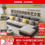 全友家居 现代简约布艺沙发客厅家具大户型家用贵妃位转角沙发