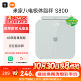 米家小米智能八电极体脂秤S800雾青色 双频精准检测蓝牙连接家用体重秤电子秤全身测脂 体脂管理减肥