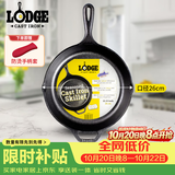 LODGE【美国进口】26CM 不易粘铸铁锅无涂层牛排煎锅通用款L8SK3