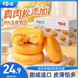 百草味肉松饼1000g早餐面包蛋糕代餐糕点点心休闲零食饼干小吃团购