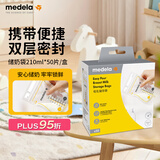 美德乐（Medela）储奶袋存奶袋母乳储存保鲜一次性奶袋210ml*50片/盒