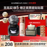 卡姿兰（Carslan）底定cp混皮遮瑕持妆(4.0混猫粉底液P02 30g+3.0散粉嘭嘭紫8g)生日