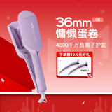 lena蛋卷卷发棒蛋卷棒蛋卷夹36mm蛋卷法式蛋卷头负离子烫发棒波浪夹板卷发神器  LN-S12 开门红第一波