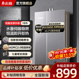 志高（CHIGO）【免费上门安装】天然气家用恒温±0.2℃零肤感液化气12升13升16升燃气热水器强排式 品牌补贴20% 16L 水伺服稳燃丨ECO节能丨七重静音丨天然气