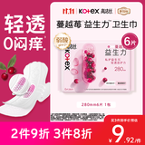 高洁丝蔓越莓益生力卫生巾280mm6片日用夜用姨妈巾京东自营旗舰轻薄透气