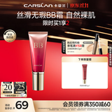 卡姿兰（Carslan）[双11立抢]丝滑无瑕BB霜妆前隔离控油遮瑕保湿01#瓷白色48g 礼物