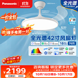 松下（Panasonic）风扇灯全光谱智能42寸餐厅卧室吊扇灯一级能效空调搭档电风扇