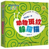 0-3岁幼儿启蒙洞洞书 动物斑纹