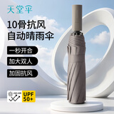 天堂伞 全自动黑胶遮阳伞 三折加大伞面一键开合晴雨两用伞 亚麻棕