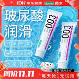 冈本（OKAMOTO）003人体润滑液15ml*2 水溶性玻尿酸润滑油润滑剂房事免洗情趣用品