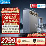 美的（Midea）家用净水机星河3.0弱碱净水器三水直饮矿物质1200G 0阻垢剂 杀菌反渗透厨下式净饮机pro升级款系列