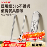 COOKSS316不锈钢筷子勺子套装便携式餐具盒儿童个人用专收纳宝宝