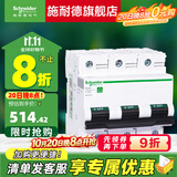 施耐德 空气开关 家用微型断路器 R9系列 家用总闸 空开 3P100A