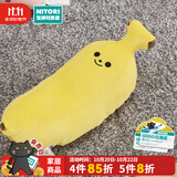 NITORI宜得利家居 舒柔抱枕靠枕毛绒靠垫沙发抱枕包子香蕉饺子 香蕉芭娜娜2代 L