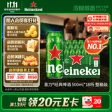 喜力经典500ml*18听整箱装喜力啤酒Heineken喜宴聚餐啤酒送礼京东自营