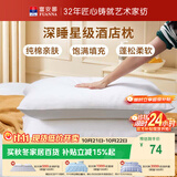 富安娜枕头芯纯棉软枕芯五星级酒店枕头一对装纤维枕中枕两个74*48cm