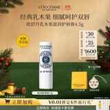 欧舒丹乳木果润唇膏保保湿舒缓修护生日礼物送男女友伴手礼