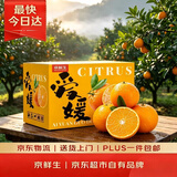 京鲜生 爱媛38号果冻橙 净重5斤 单果150g起 生鲜桔子水果礼盒