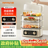 九阳（Joyoung）电蒸锅快速蒸汽22L三层大容量家用多功能电蒸箱蒸汽锅多用途蒸煮一体全透明视窗不锈钢蒸片GZ536