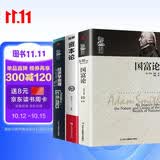 【精装】资本论+国富论+经济学原理（精装全3册）