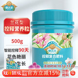 德沃多 兰花型控释肥兰科花肥料墨兰盆栽君子兰蝴蝶兰颗粒缓释肥500g
