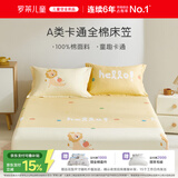 罗莱儿童（luolaikids）A类全棉床笠单件纯棉床垫保护罩单人 森林音乐会 150*200*30