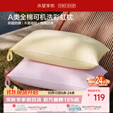 水星家纺枕头可机洗枕芯护颈枕颈椎枕助睡眠成人A类纯棉家用深睡枕一对