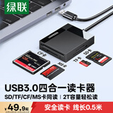 绿联多合一CF读卡器USB3.0高速 支持CF/MS/SD/TF型相机无人机记录仪监控存储内存卡 多卡多读 线长0.5m