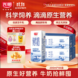 光明纯牛奶200ml*24盒*2箱3.2g乳蛋白早餐奶家庭分享装整箱送礼