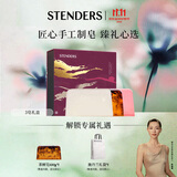 施丹兰（STENDERS）双十一抢先购【钟楚曦同款】手工皂沐浴洁面皂香氛礼盒100g*3