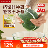 美厨（MAXCOOK）茶包袋豆浆过滤袋 中药袋调料包 卤料袋 挤馅袋尼龙滤袋MCPJ6872