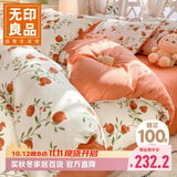 无印良品全棉四件套 长绒棉双人床上用品被套200*230cm 石榴红了
