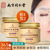 同仁堂胶原蛋白眼膜贴细纹淡化补水保湿熬夜眼周眼部面膜黑眼圈眼袋眼贴 两盒（共160贴-胶原蛋白升级款）