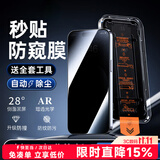 Smorss【秒贴2片装】适用苹果15 ProMax防窥钢化膜iPhone15Pro Max手机膜无尘舱秒贴高清防偷看抗指纹