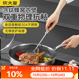 炊大皇 有钛平底锅304不锈钢煎锅全面屏不粘锅 可用铁铲 电磁炉通用28cm
