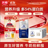 光明莫斯利安金装常温原味酸奶200g*24盒 家庭分享装送礼京东自营