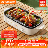 苏泊尔（SUPOR）【价低头部主播9折】烤肉锅电烤盘电烤炉分体可拆多功能烤串烤肉一体不沾烤串机GJ4022P813