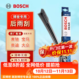 博世（BOSCH）原装 后雨刮器/后窗雨刷/后雨刷/适配 大众新POLO【11至18款】