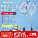 川崎（KAWASAKI）羽毛球拍轻量化碳素中杆对拍KD-1蓝红（已穿线+6球+手胶+拍包）