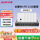 锐捷WiFi7 2.5G无线AP面板套装3600M 1拖5全屋子母路由ac+ap组网大户型RG-EG209MG-P+RG-EAP172(MG)*5