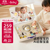 澳贝（auby）新生儿礼盒高档婴儿玩具早教AI对话机器人百天宝宝周岁礼物0-6岁