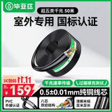 毕亚兹 超五类室外专用网线【0.5±0.01mm纯铜】户外防水抗晒耐寒支持摄像头监控带POEcat5e类非屏蔽50米
