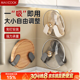 美厨（MAXCOOK）锅盖放置架 吸盘壁挂式砧板置物架收纳神器免打孔挂钩MCZW8760