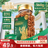 三只松鼠金装南非碧根果仁糖盐混合味360g罐装每日坚果炒货干果进口零食