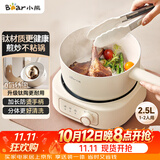 小熊（Bear）分体式电煮锅 小电锅 电热锅 学生多功能锅 蒸煮一体家用2-3人2.5L D25D1升级健康钛陶