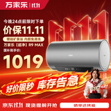万家乐全红婵推荐超净R9 MAX免维护 国家补贴 矿物养肤 除氯净水 一级家用储水式上门安装 60升电热水器