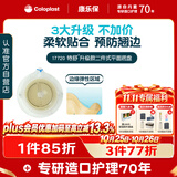 康乐保特舒二件式造口袋平面底盘 两件式肠道底座 2833升级款 17720/5片