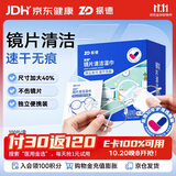 振德镜片清洁湿巾眼镜手机屏幕镜头清洁擦拭纸 布速干不易留痕100片