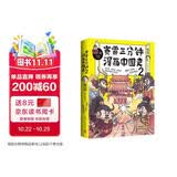 赛雷三分钟漫画中国史2（京东专享大幅海报，爆笑吃透汉朝和三国历史！）