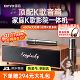 金运（KINYO）【行业TOP】家庭K歌一体机ktv唱歌全套设备2026年新款家用音响卡拉ok点歌蓝牙音箱带系统礼物V1pro
